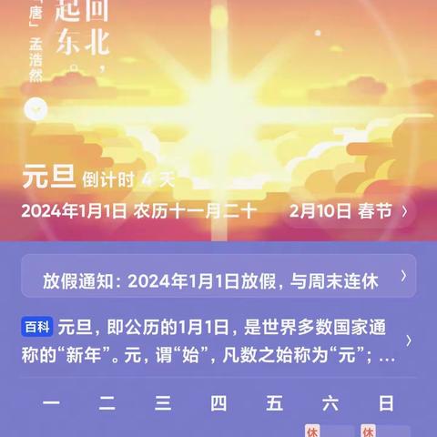 2024年元旦放假通知及温馨提示——上栗镇四海小学