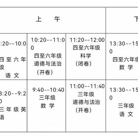 上栗镇四海小学2023-2024学年第一学期期末考试安排及寒假放假通知