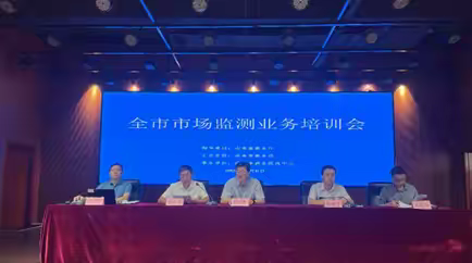 全市市场监测业务培训会成功举办