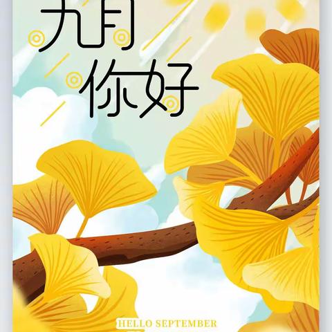 兴利物业-东泰百合苑9月工作简报