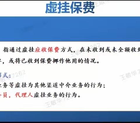 "五虚”警示案例之虚挂保费