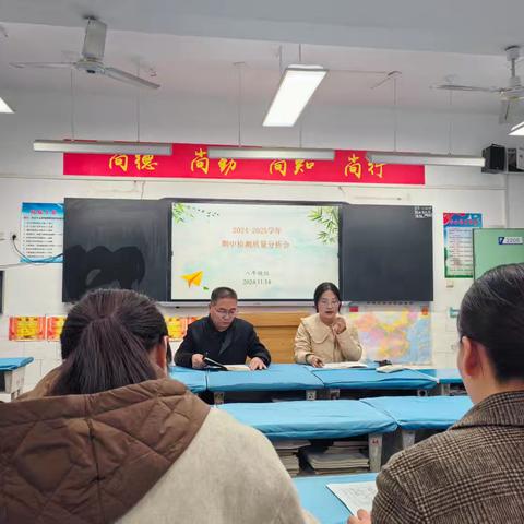 心有质量 行有方向 稳步向前——八年级期中检测质量分析会