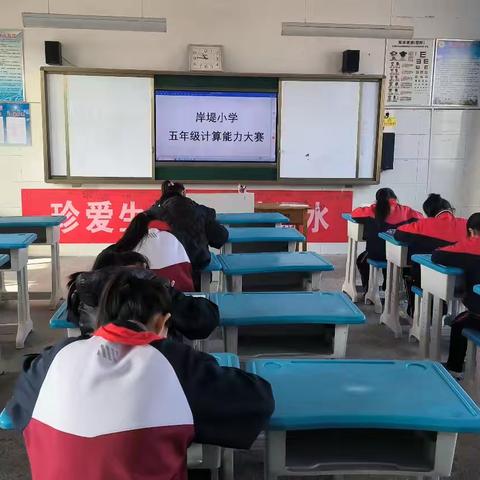 千方百“计”比能力，神机妙“算”赛风采——岸堤中心小学五年级举行数学计算能力大赛