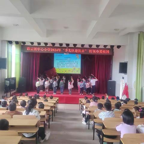 红领巾爱祖国 ——禄丰市彩云镇小学举行庆祝中国少年先锋队建队75周年系列活动