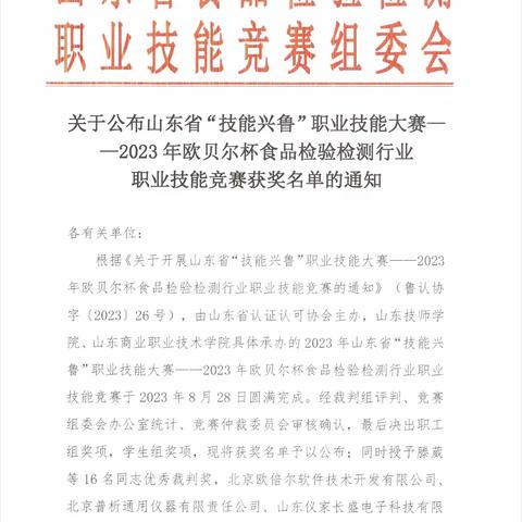 【喜报】 县综合检验检测中心斩获 山东省“技能兴鲁”职业技能大赛一等奖