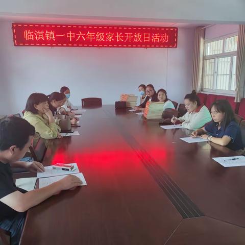 临淇一中六年级家长开放日活动