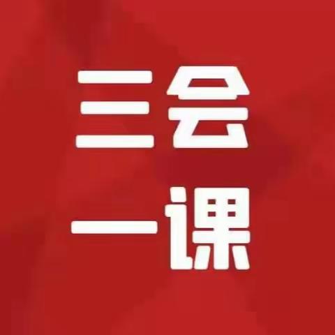 e路智行党支部召开支部党员大会