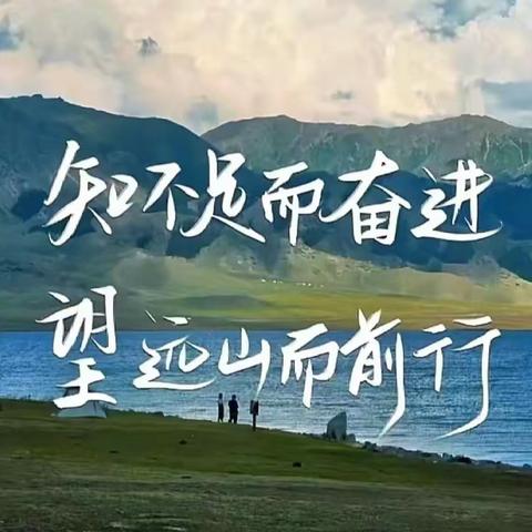 思过往，谋未来