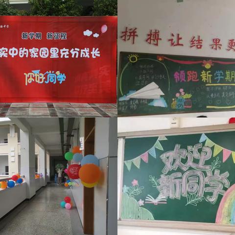 金秋九月  梦想启航——实验中学新生开学第一天