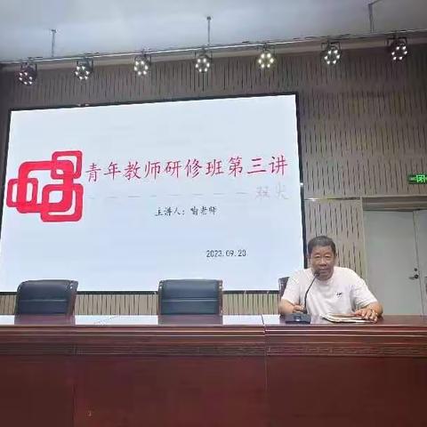“以心育心 聚力前行”——傅村中学青年教师研修班第三讲