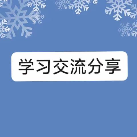 【碑林教育】碑林进校开展学习交流分享活动