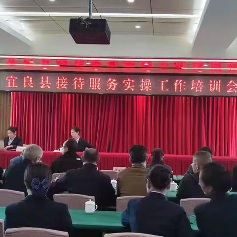 宜良县机关事务管理局组织开展宜良县接待服务实操工作培训会