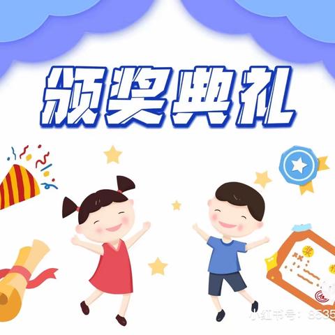 官亭小学——期末颁奖活动