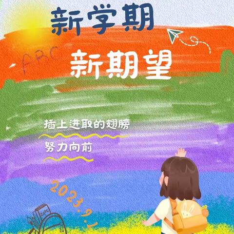 凝聚新力量，奔赴新征程——榆林乡官亭小学开学仪式