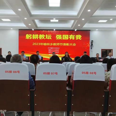 躬耕教坛，强国有我——官亭小学“教师节荣誉”记录