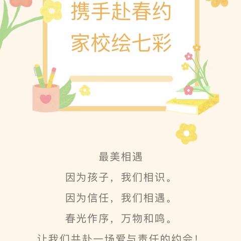 同心同力  沐光前行———官亭小学1—3年级家长会