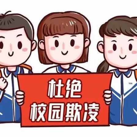 拒绝校园欺凌，共建和谐校园——南口前镇中心小学校园防欺凌讲座