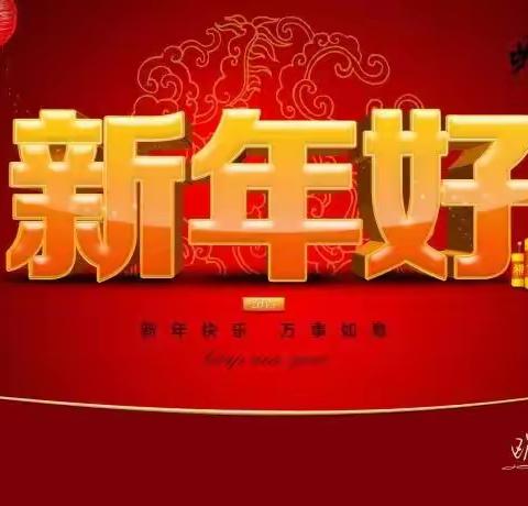 衡宇高中高一（6）班全体师生给大家拜年啦！