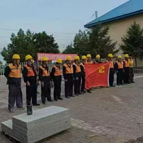除隐患 保安全，珠斯花房建车间党支部主题党日进行时