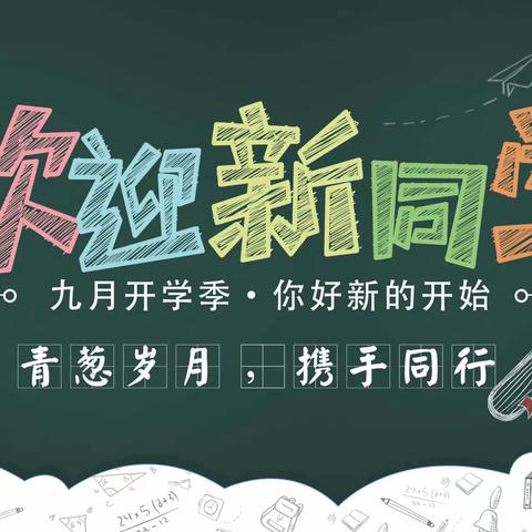 “家校同心，守望花开”四营小学家长学校开学第一课活动