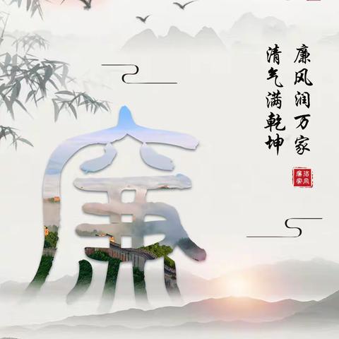 呼伦贝尔分公司纪委 清风廉韵