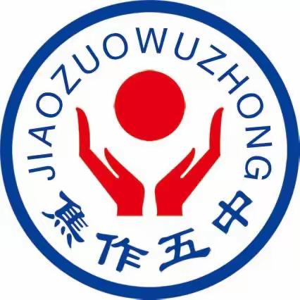 浓浓饺子香 暖暖冬至情——许衡教育集团焦作市第五中学师生包饺子活动