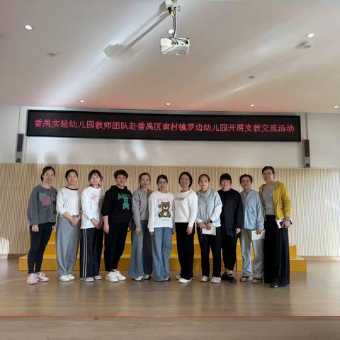 支教暖童心，数学乐启蒙—— 番禺区实验幼儿园教师赴罗边幼儿园支教