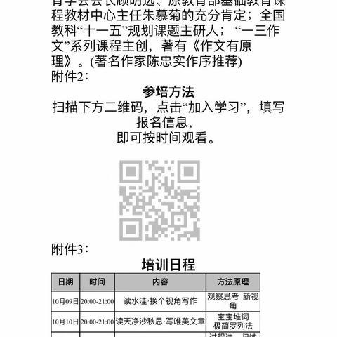 提升阅读与写作能力，做合格语文教师——南旺小学参加“小学语文教师读写能力提升公益项目活动