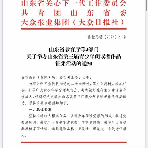 【喜报】热烈祝贺南旺小学在“山东省第三届青少年朗读者”评选中喜获佳绩