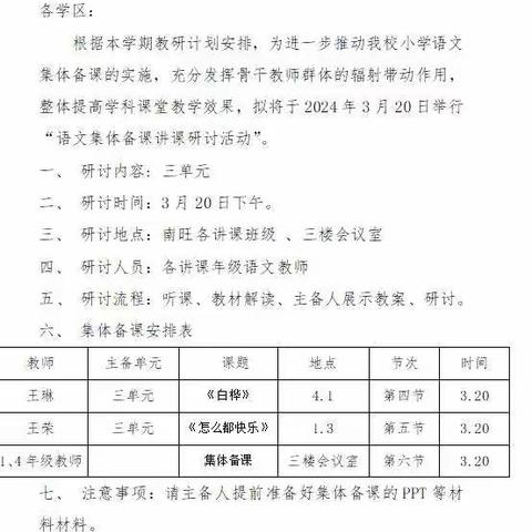 春暖花开好时节，语文教研绽芳菲——南旺小学语文教研活动