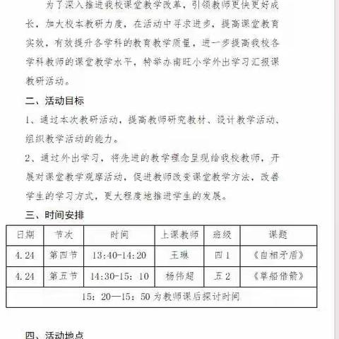 还原一节好课，促进专业成长——南旺小学语文学科青年教师外出学习汇报展示活动