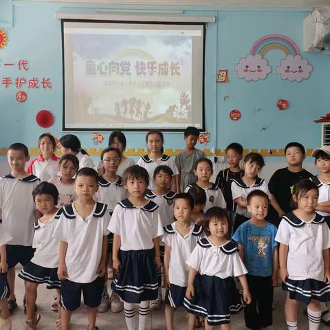 童心向党 快乐成长