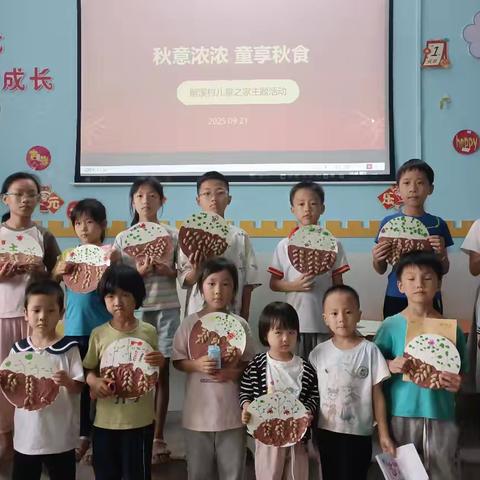 秋意浓浓 童享秋实