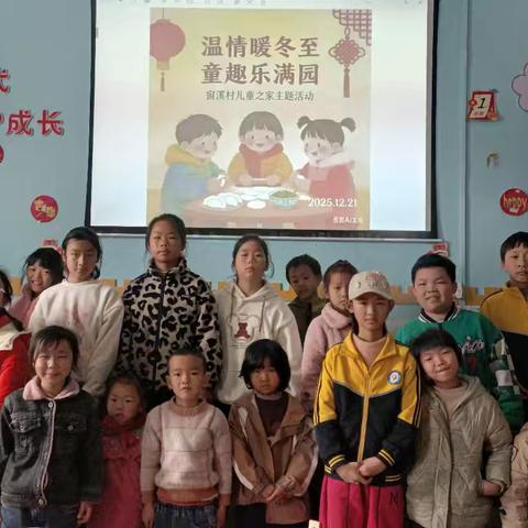 温情暖冬至 童趣乐满园
