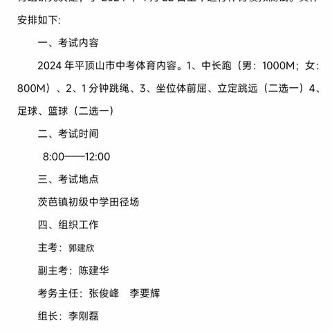 挥洒汗水，铸就辉煌——茨芭镇中中招体育第二次模拟考试