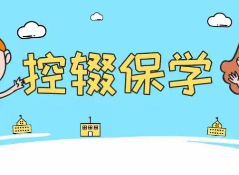 2023年下期梅岗完小控辍保学致家长的一封信