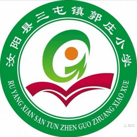 新学期.新征程.新开始.——三屯镇郭庄小学召开新学期工作部署会议