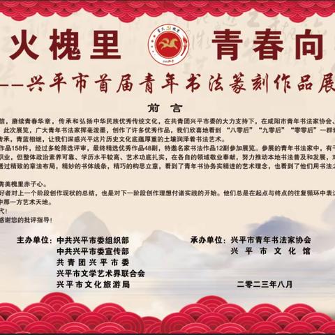“星火槐里，青春向党”兴平市首届青年书法篆刻作品展（一）
