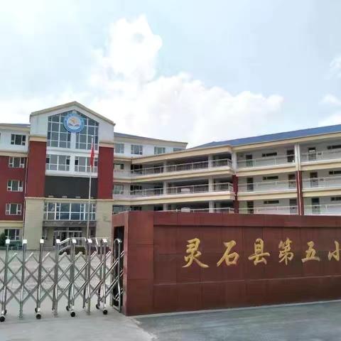 开启新学期  筑梦向未来——灵石县第五小学三年级入学须知