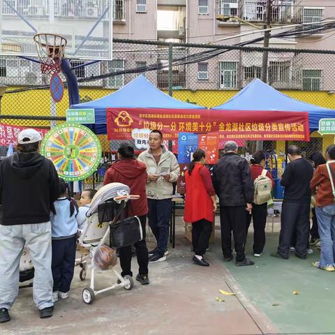 【社区活力资金】“垃圾分一分 环境美十分”金龙湖社区垃圾分类宣传活动
