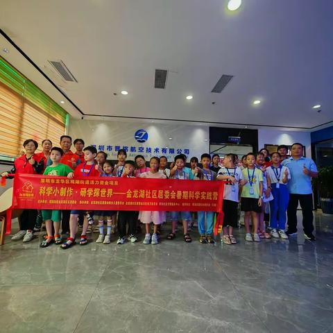 【社区活力资金】“科学小制作·研学探世界”金龙湖社区居委会暑期科学实践营项目活动