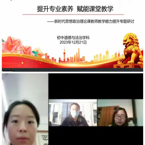 提升专业素养 赋能课堂教学 ——新时代思想政治理论课教师教学能力提升专题研讨