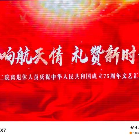 航天科工二院太极队员参加《唱响航天情礼赞新时代》二院离退休人员庆祝中华人民共和国成立75周年文艺汇演