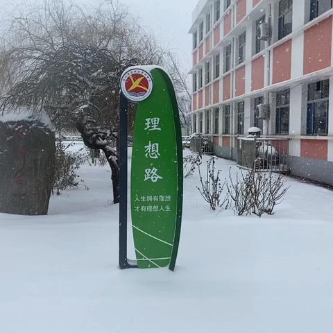 滨城四中教师扫雪忙，铺就学生安全返校路