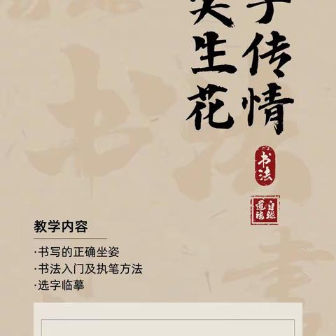 书写人生之美，传承文化之魂——新城区北垣小学新雅校区走进硬笔书法社团