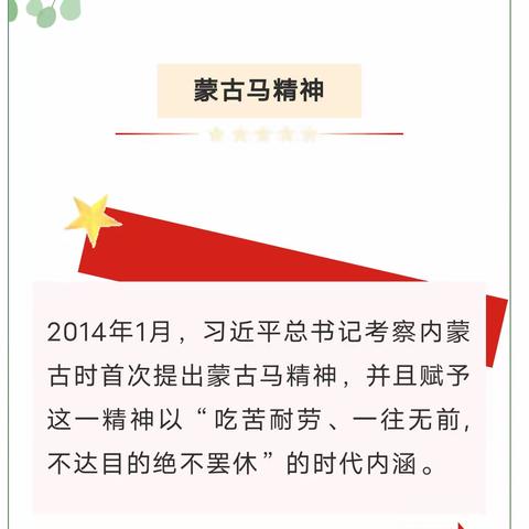 【校园文化建设 养成教育】达拉特旗王爱召镇中心小学弘扬“蒙古马精神”和“三北精神”