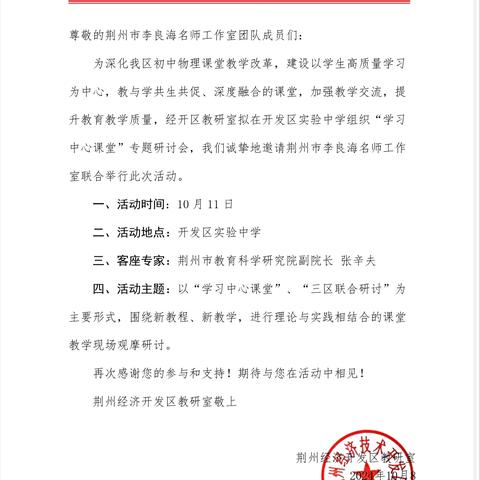 李良海名师工作室（第6期） 学习中心新课堂 三区联合共研讨 ‍ ‍ ‍