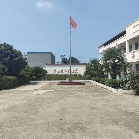 2023年吴店小学招生简章