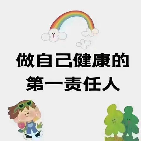 实验小学四（4）班俞诺言健康小卫士