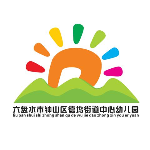六盘水市钟山区德坞街道中心幼儿园校家社协同育人专题培训家长会